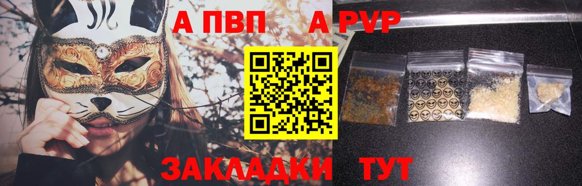 Барабинск  Альфа ПВП Crystall  Вход с VPN  Alpha PVP СК 