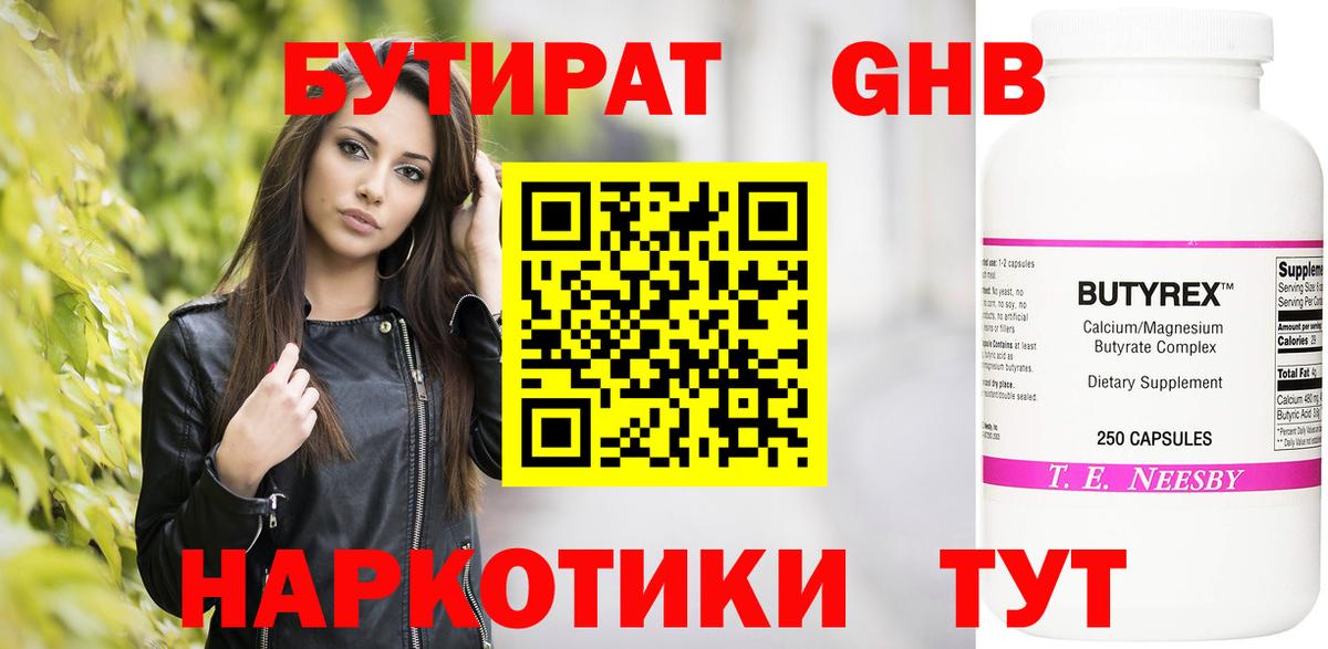 Барабинск  БУТИРАТ BDO 33%  Вход с VPN 