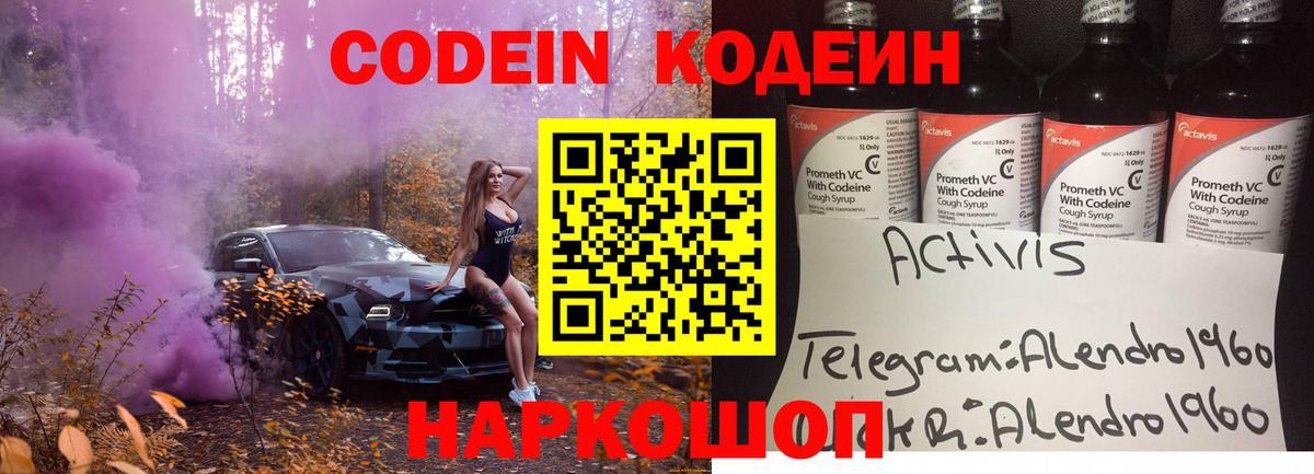 Кодеиновый сироп Lean напиток Lean (лин) Барабинск