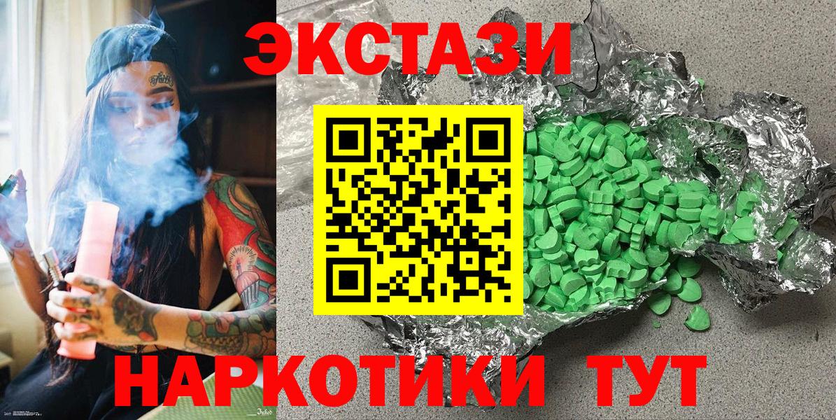 Экстази круглые Барабинск