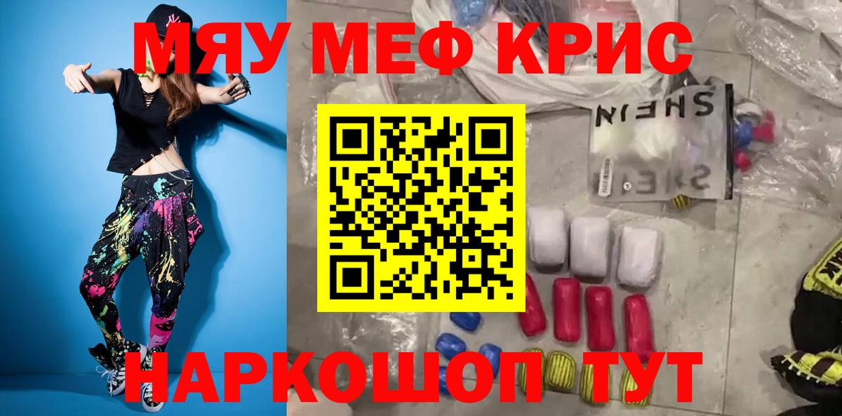 Меф мяу мяу кристаллы Барабинск