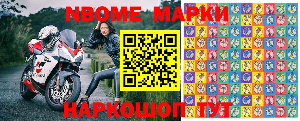 Барабинск  Марки N-bome 1,8мг  Вход с VPN  Марки N-bome 1,8мг 