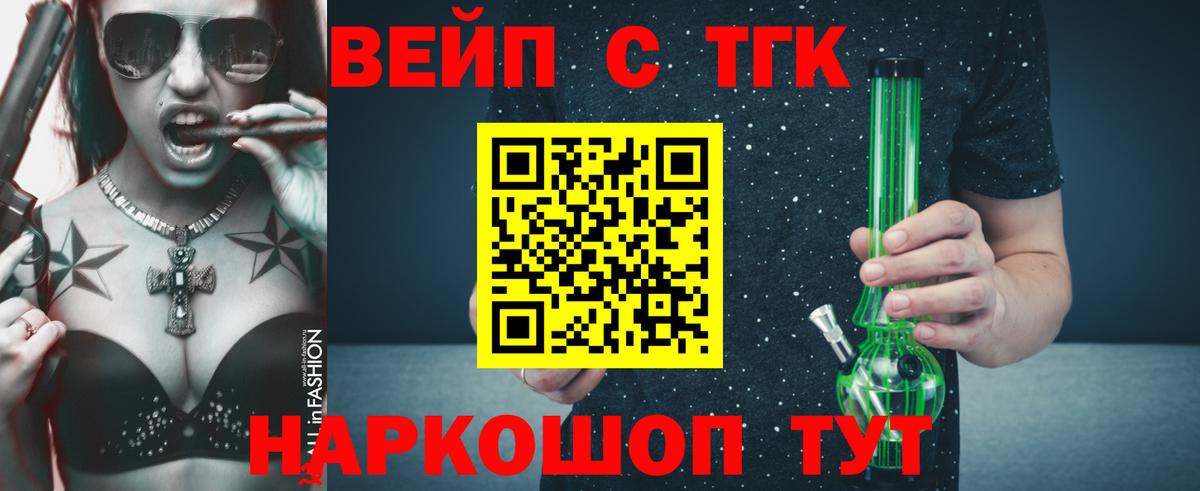 Дистиллят ТГК вейп Барабинск